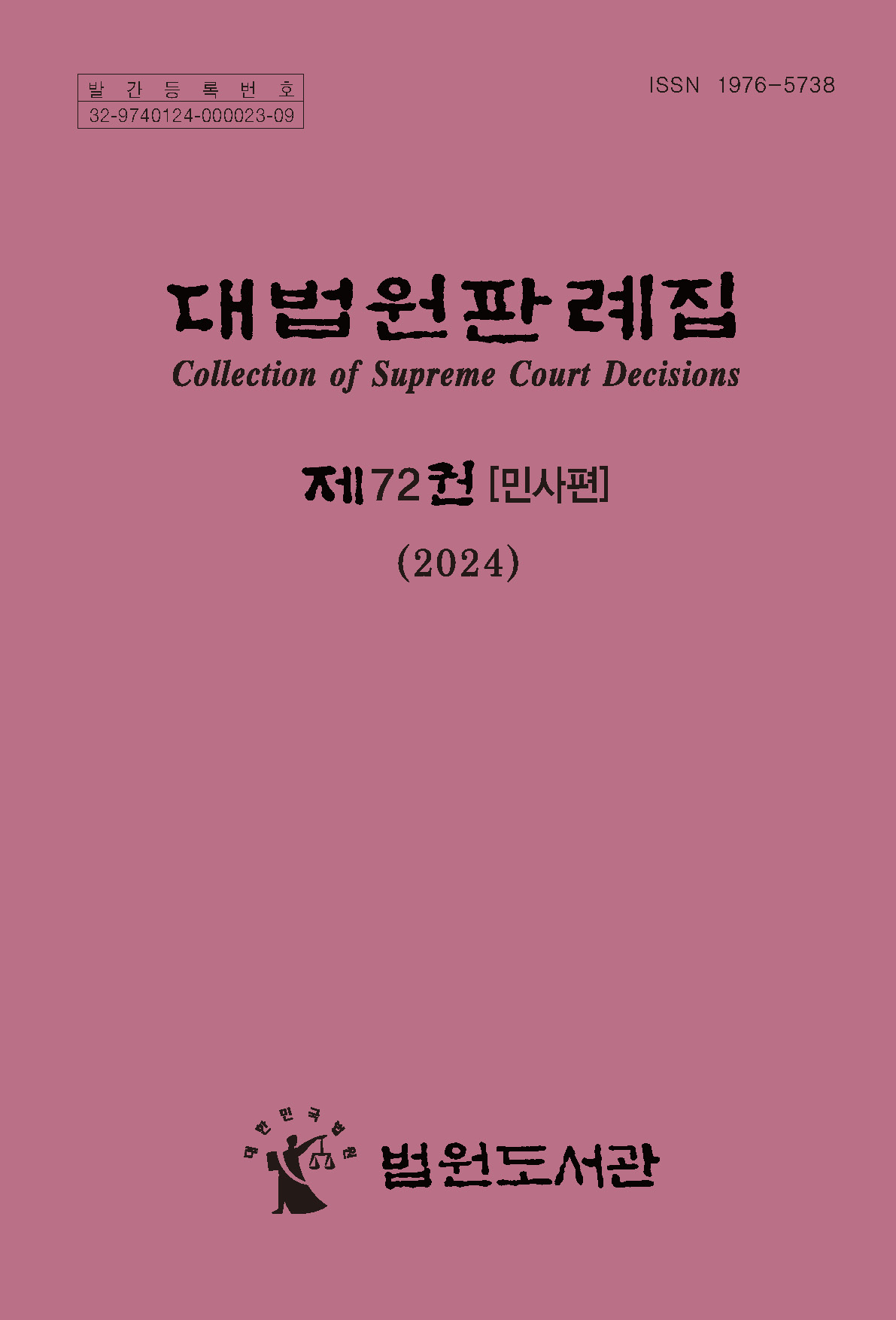 대법원판례집