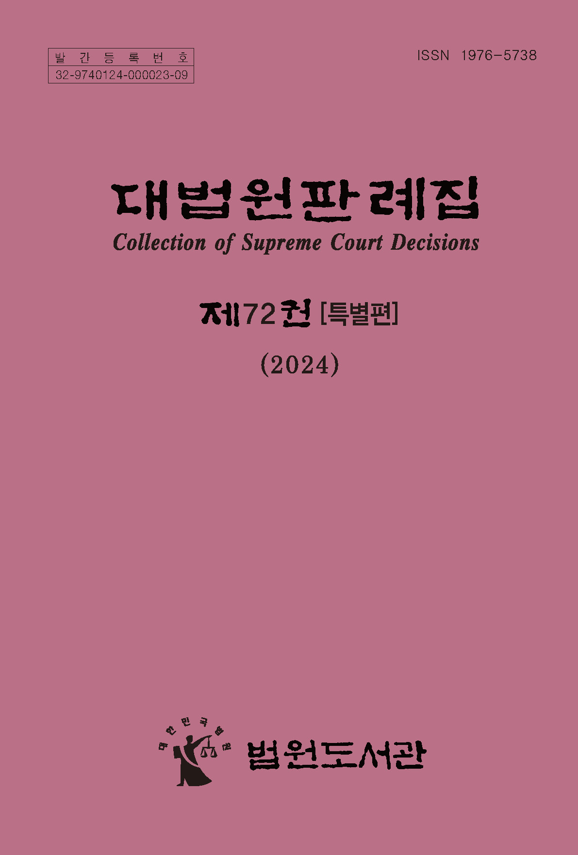대법원판례집