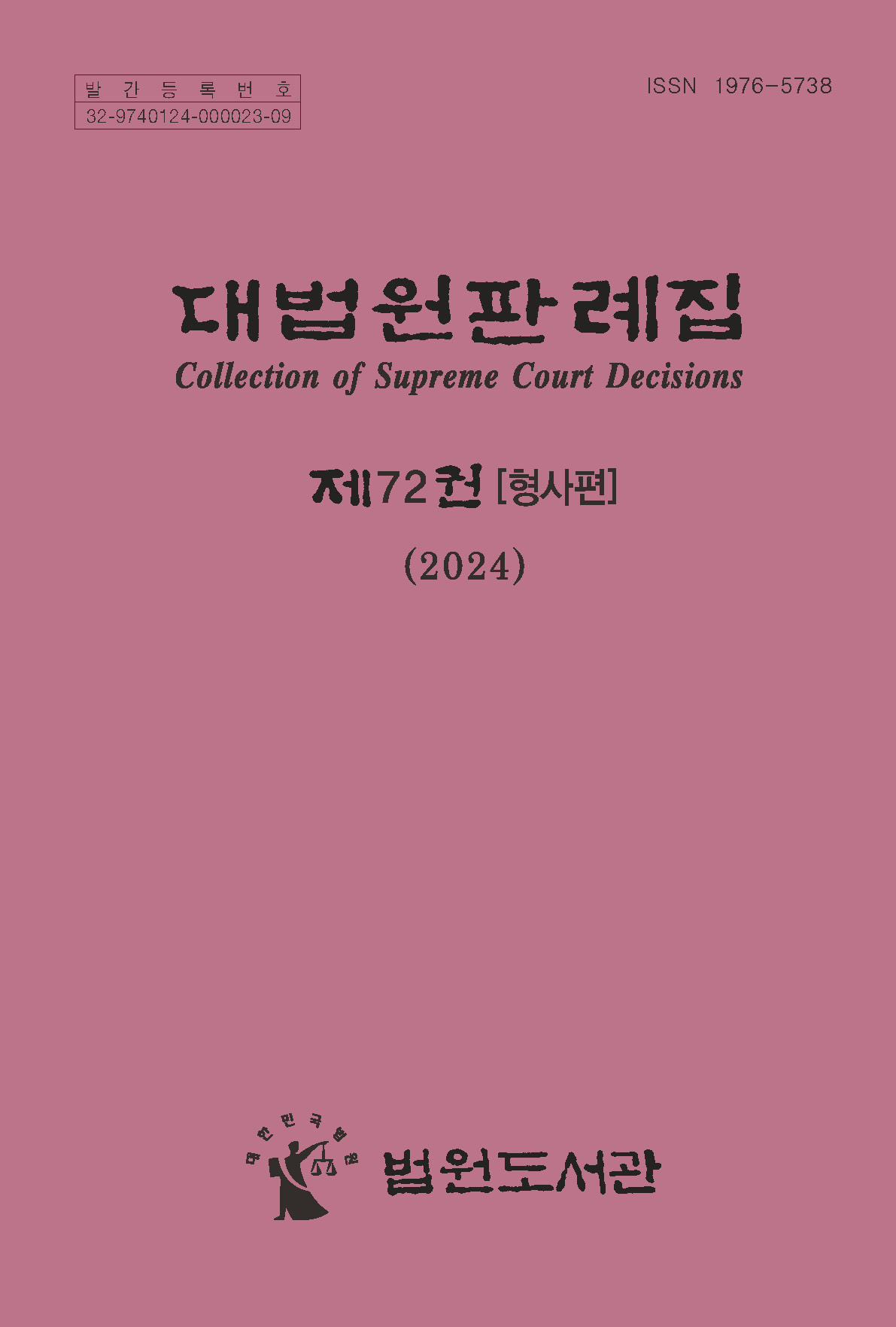 대법원판례집