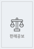손해배상(국)