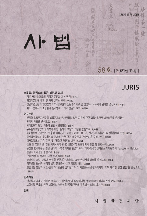 사법