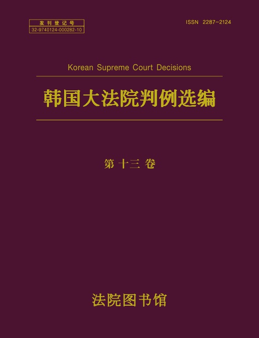 대법원 중문판례집