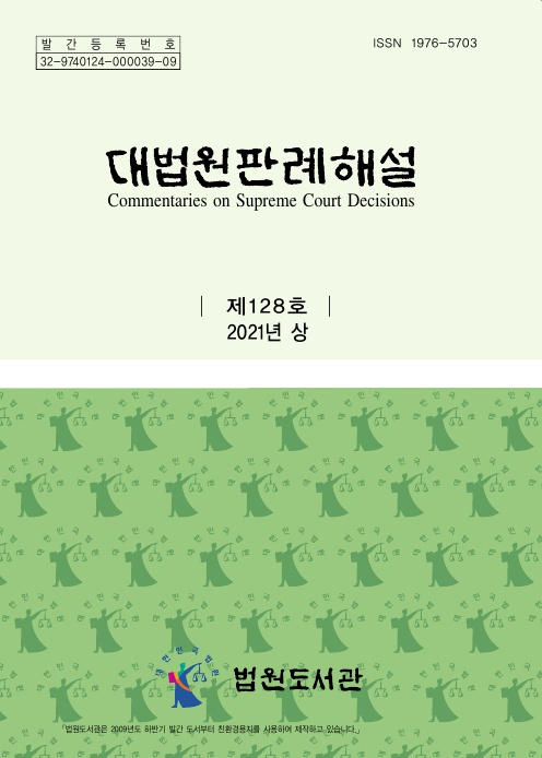 대법원판례해설