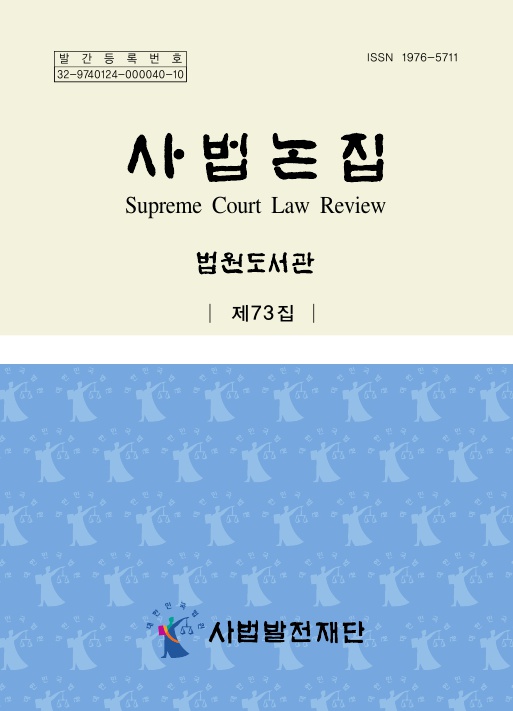 사법논집