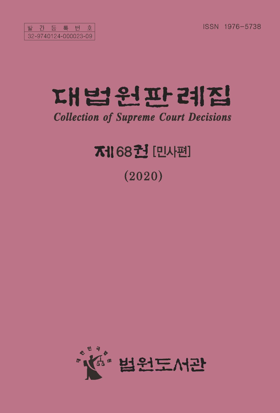 대법원판례집