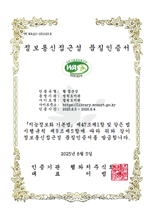 웹접근성 인증서 이미지